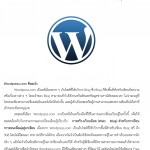 เอกสารแลกเปลี่ยนเรียนรู้ CoP - การสร้าง WordPress เบื้องต้น-1